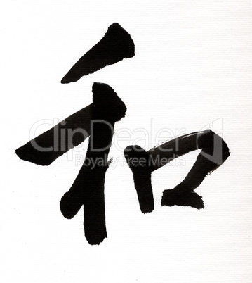 Japanese letter wa, meaning HARMONY
