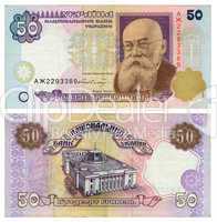 Money of Ukraine - 50 grn