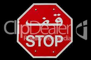 Stopzeichen Arabisch