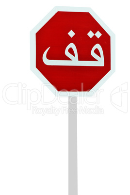 Stopschild in Marrakesch 330