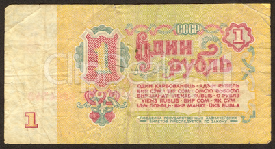 One Soviet roubles the back side
