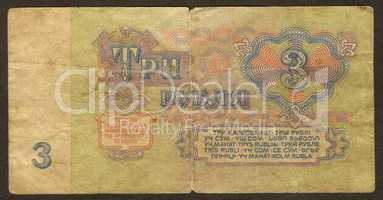 Three Soviet roubles the back side
