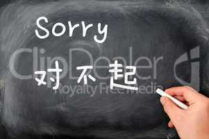 "Sorry" written on a blackboard background with a Chinese version