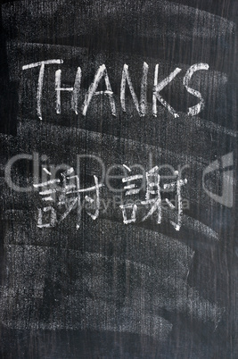 Thanks - word written on a blackboard with a Chinese version