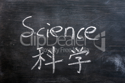 Science - word written on a smudged blackboard