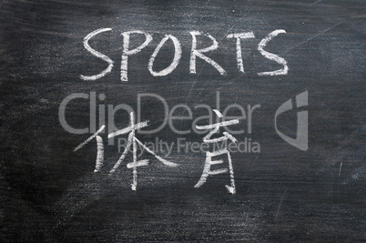 Sports - word written on a smudged blackboard
