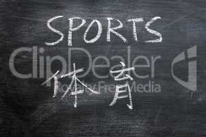 Sports - word written on a smudged blackboard