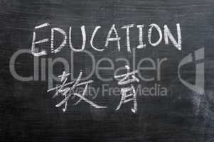 Education - word written on a smudged blackboard