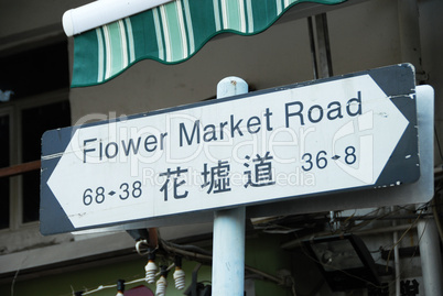 Directory Flower Market Road in Hong Kong