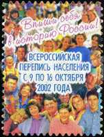 RUSSIA - CIRCA 2002: A post stamp printed in Russia devoted All-