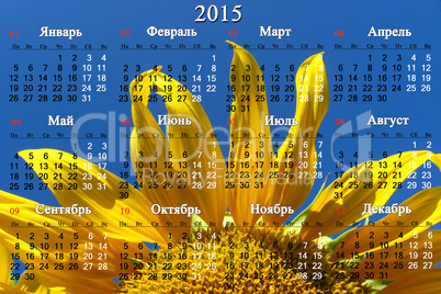 calendar for 2015 year with yellow sunflower in Russian