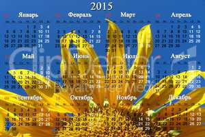 calendar for 2015 year with yellow sunflower in Russian