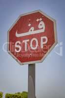 Arabic Stop Sign