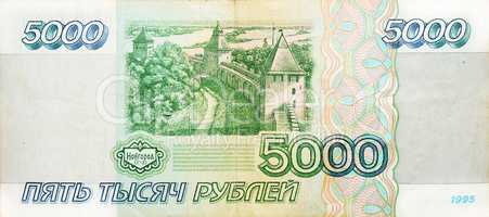 Historic banknote, 5000 Russian rubles, 1995