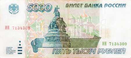 Historic banknote, 5000 Russian rubles, 1995