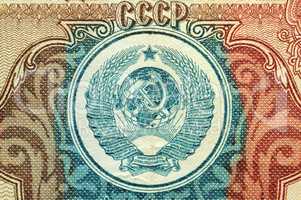 Coat of arms of the Soviet Union, USSR, detail of historic bankn