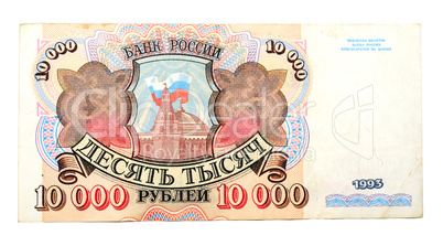 Historic banknote, 10000 Russian rubles, 1993