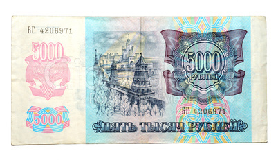 Historic banknote, 5000 Russian rubles, 1992