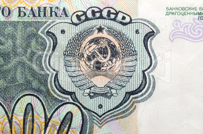 Coat of arms of the Soviet Union, USSR, detail of historic bankn