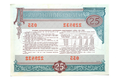 Bonds, home loans of the USSR, 25 rubles, 1982