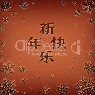 Christmas card with new year greetings in Chinese, decorated with snowflakes.