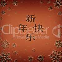 Christmas card with new year greetings in Chinese, decorated with snowflakes.