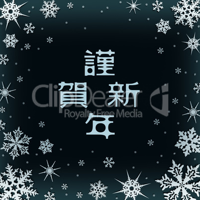 Christmas card with new year greetings in Japanese, decorated with snowflakes