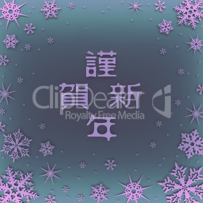 Christmas card with new year greetings in Japanese, decorated with snowflakes