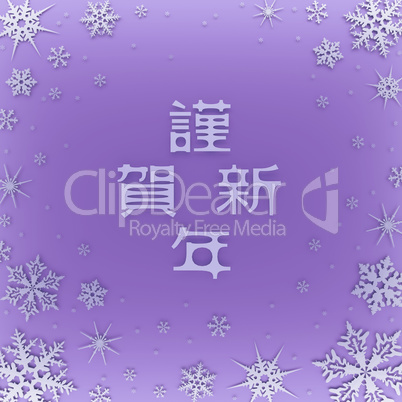 Christmas card with new year greetings in Japanese, decorated with snowflakes