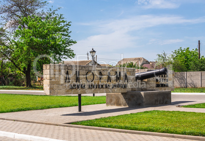 Memorial park in Izmail, Ukraine